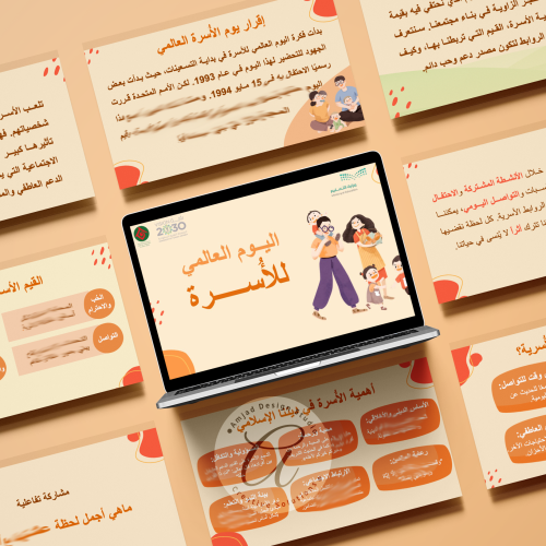 عرض تقديمي (اليوم العالمي للأسرة 2025)