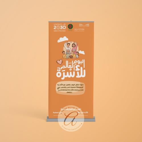 بنر تعريفي (اليوم العالمي للأسرة 2025)