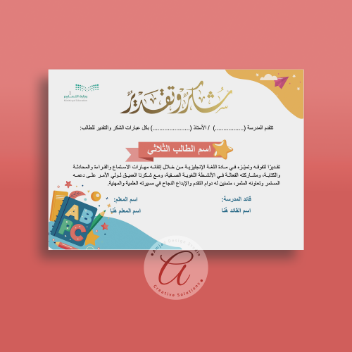 شهادة شكر وتقدير (لغة انجليزية)