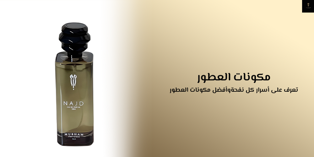 أفضل مكونات العطور
