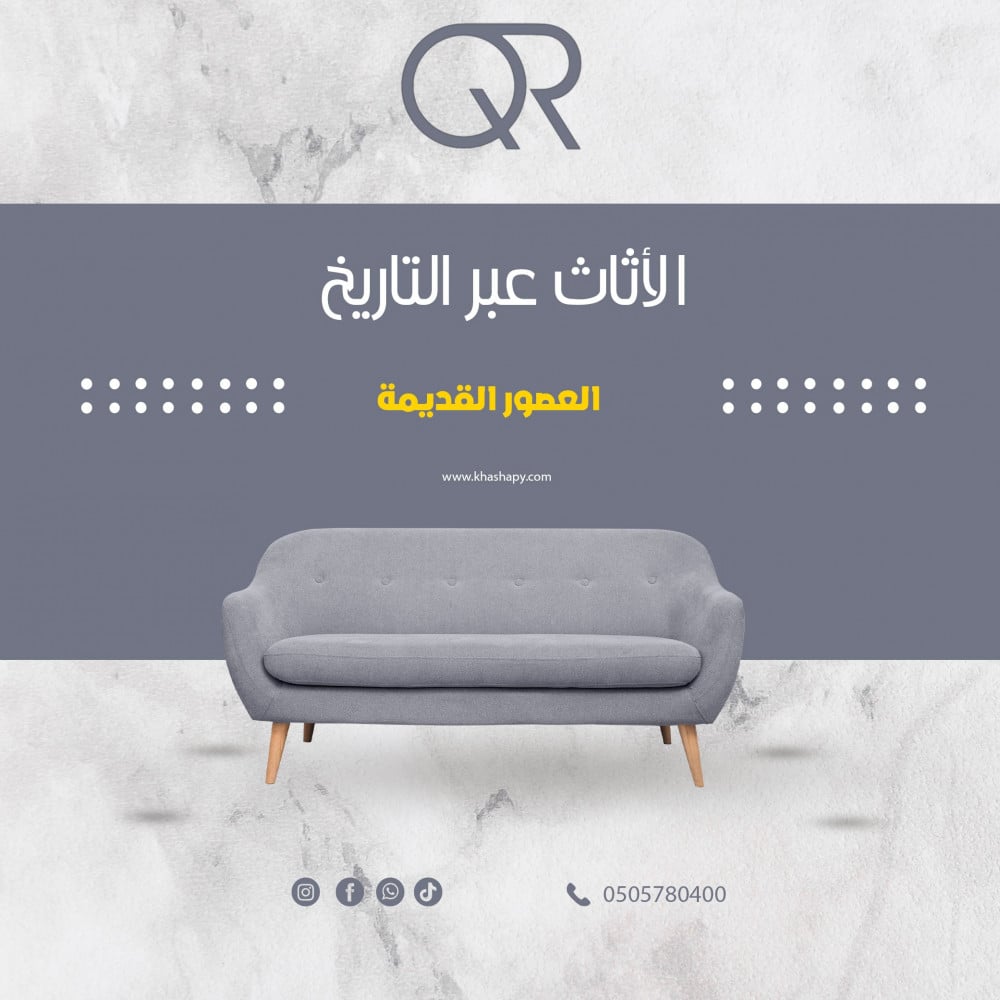 تصميم الأثاث فى العصور القديمة