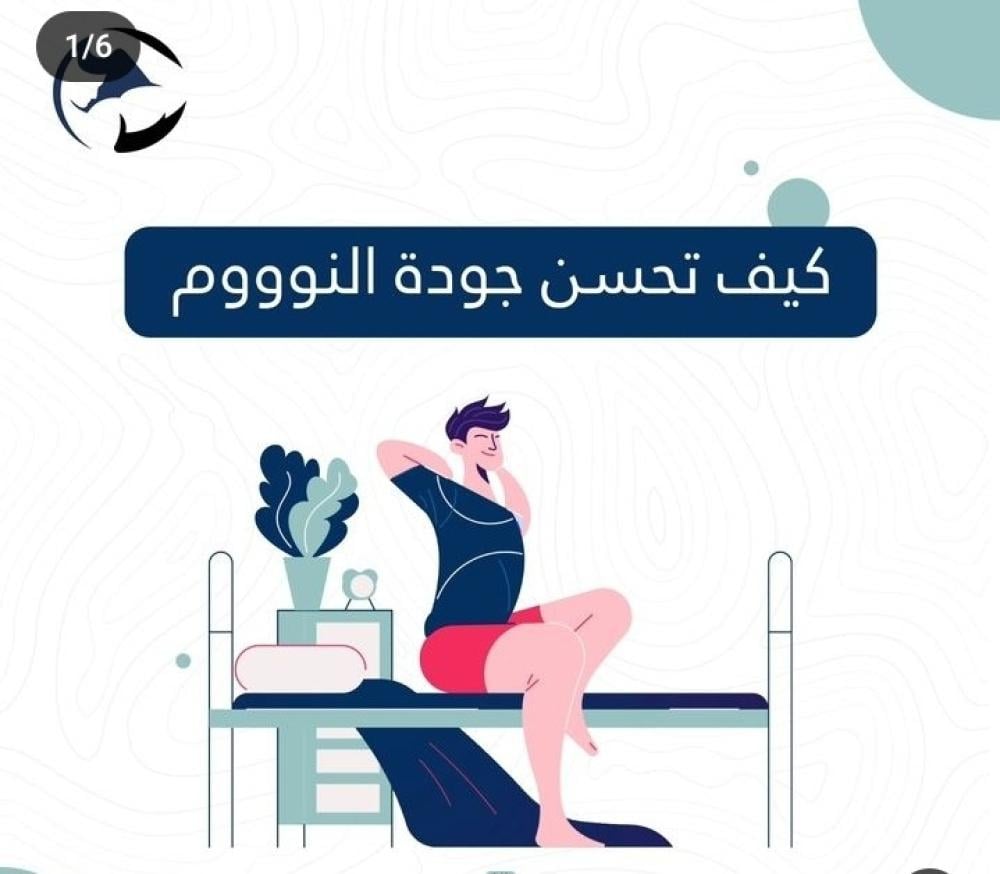 كيف احسن جودة النوم