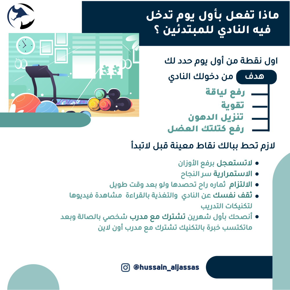 أول يوم بالصالة الرياضية للمبتدئين