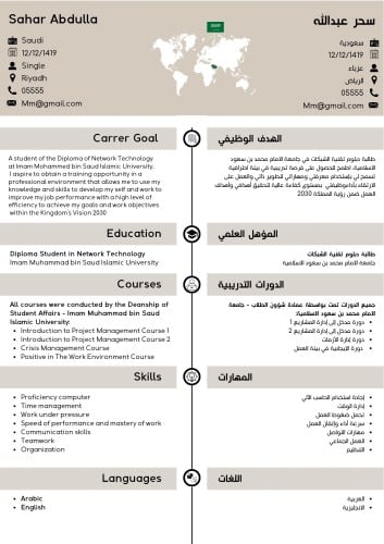 سيرة ذاتية باللغتين