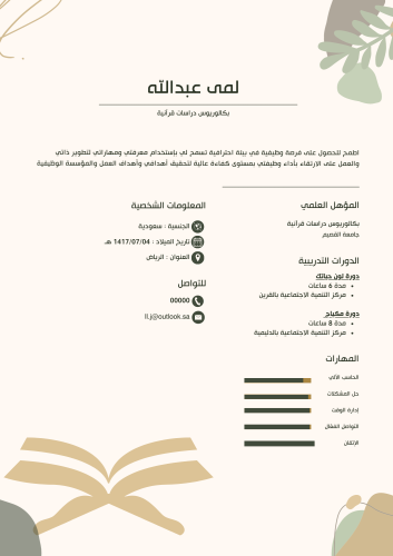 سيرة ذاتية لغة واحدة ( بالعربية أو الإنجليزية )