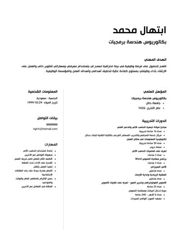 سيرة ذاتية لغة واحدة ( بالعربية أو الإنجليزية )