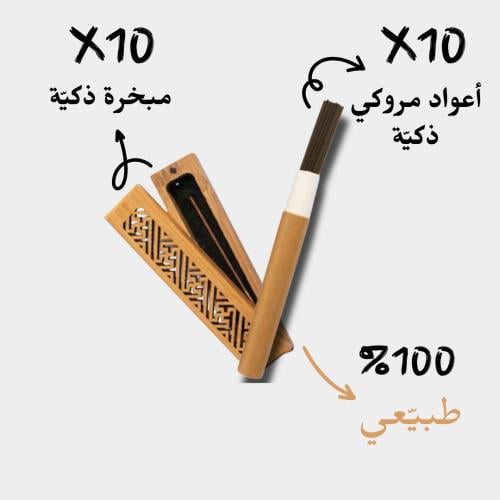شيخ - 10 علب بخور مروكي ذكي + 10 مباخر ذكية