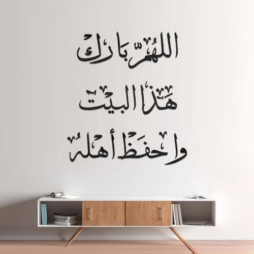 لوحة عباره جداريه -  اللهم بارك هذا البيت