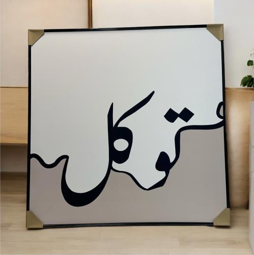 لوحة جداريه مقاس 100*100