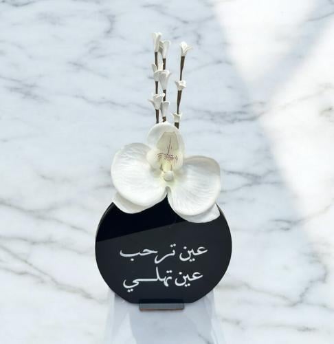 تنسيق اكريليك بعبارة ترحيبية