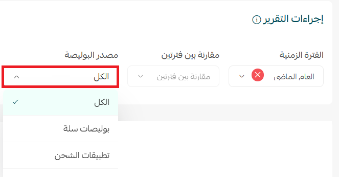 صفحة تقارير الشحن