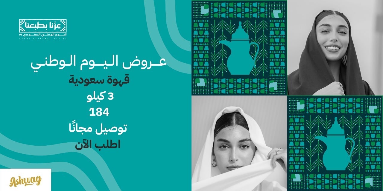 عرض اليوم اليوم الوطني ( 2 كيلو + 1 كيلو مجانا) تو...