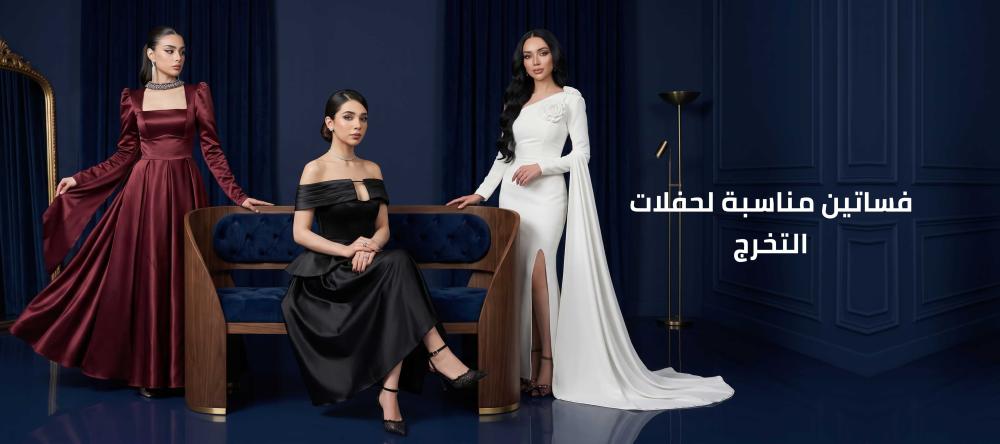 فساتين مناسبة لحفلات التخرج