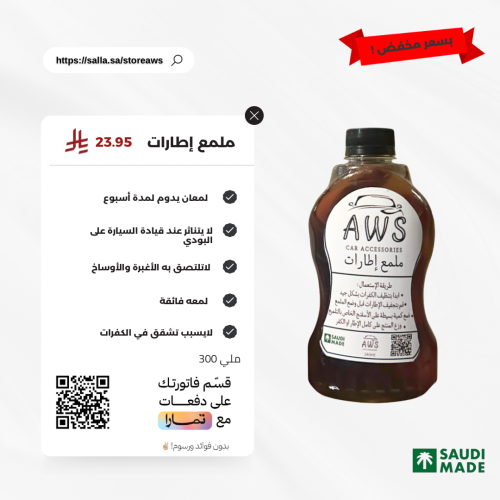 ملمع الكفرات