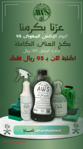 بكج العناية الكاملة
