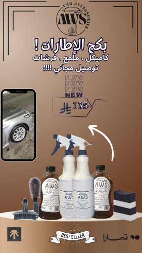 بكج العناية بالكفرات