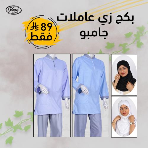 بكج 4 قطع جامبو