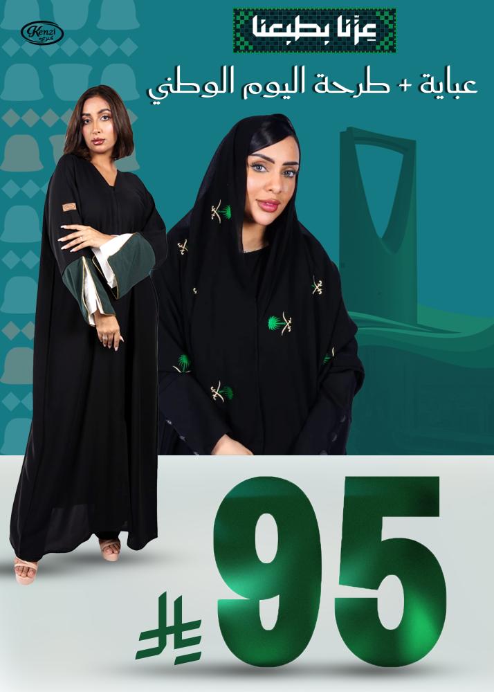 بكج أنا سعودية