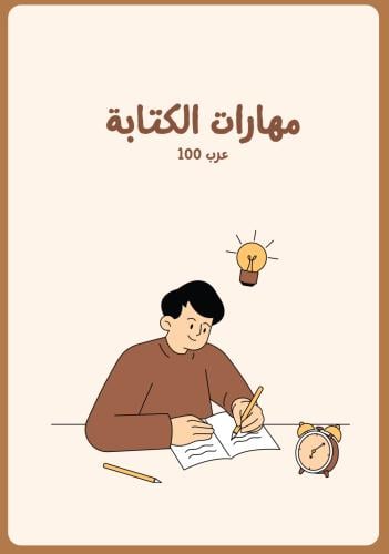 عرب 100 (جزئية الفاينل)