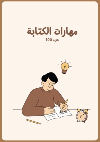 عرب 100 (جزئية الميد)