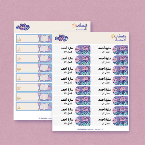 ملصقات الأسماء - حسب الطلب