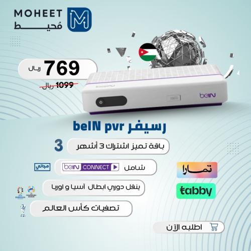 رسيفر bein pvr اردني مع اشتراك تميز 3 شهور