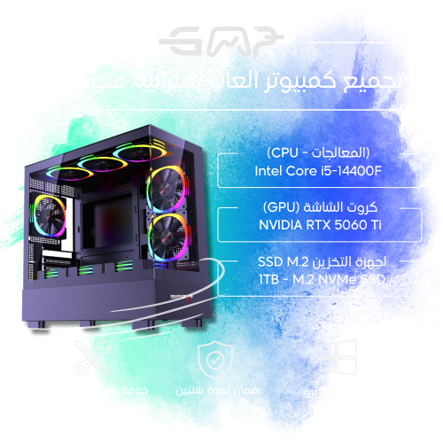 (NVIDIA RTX 5060 Ti + Intel i5 14400F) تجميع كمبيو...