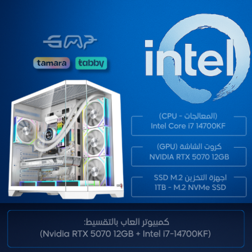كمبيوتر ألعاب بالتقسيط: (Nvidia RTX 5070 + Intel i...