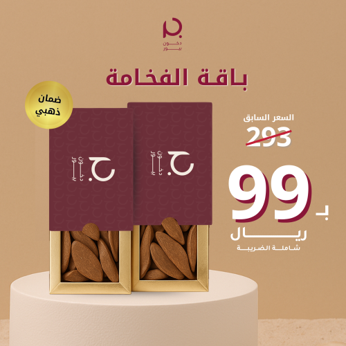 باقة الفخامة