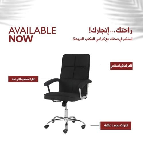 كرسي دوار مكتبي جلد
