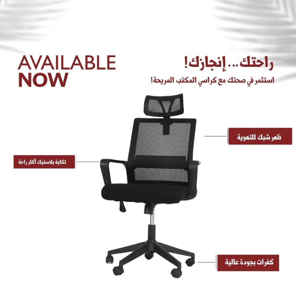 كرسي مكتبي متحرك  برقبة