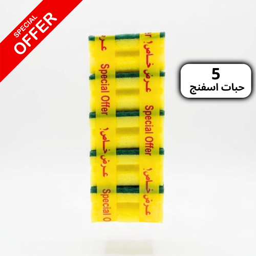 طقم ليف جلي إسفنجي ( 5 حبات ) - جودة عالية وقوة كشط مضاعفة