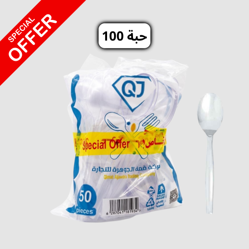 ملاعق طعام بلاستيك شفاف عدد 2 ربطة - 100 حبة