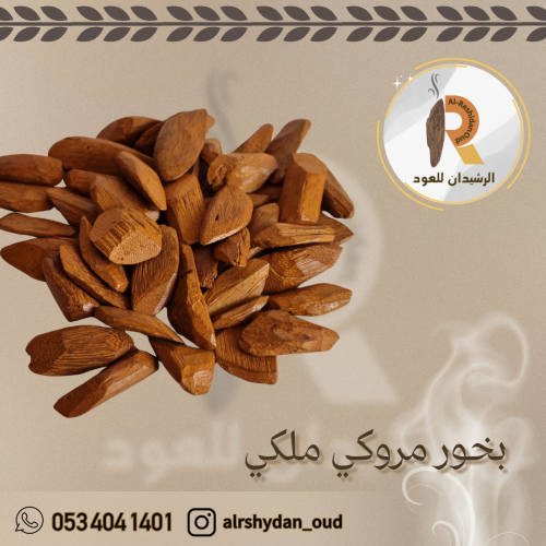 بخور مروكي ملكي