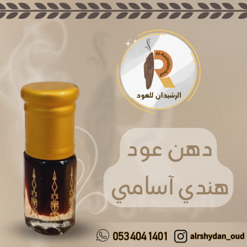 دهن عود - نوع هندي آسامي آسامي (ربع تولة)