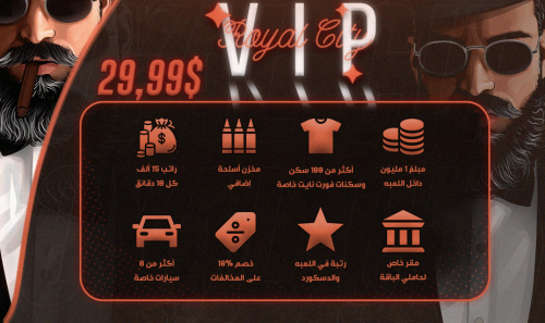 باقة VIP