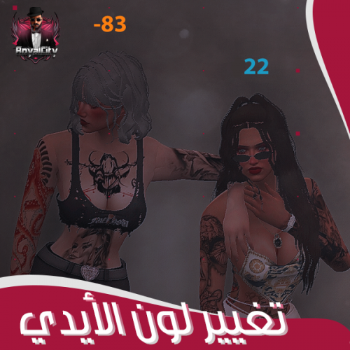 تغيير لون الأيدي | Id color