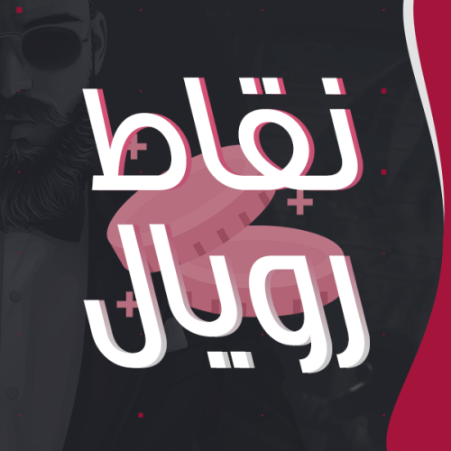 ROYAL Points | نقاط رويال