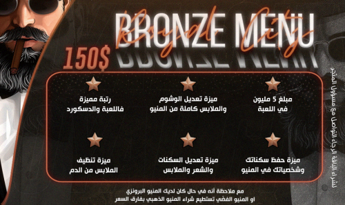 Bronze Menu | برونز منيو