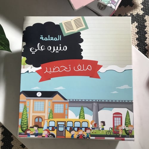 ملف رياض اطفال