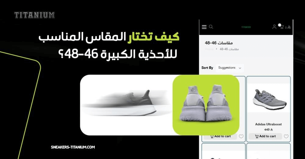 مقاسات الأحذية