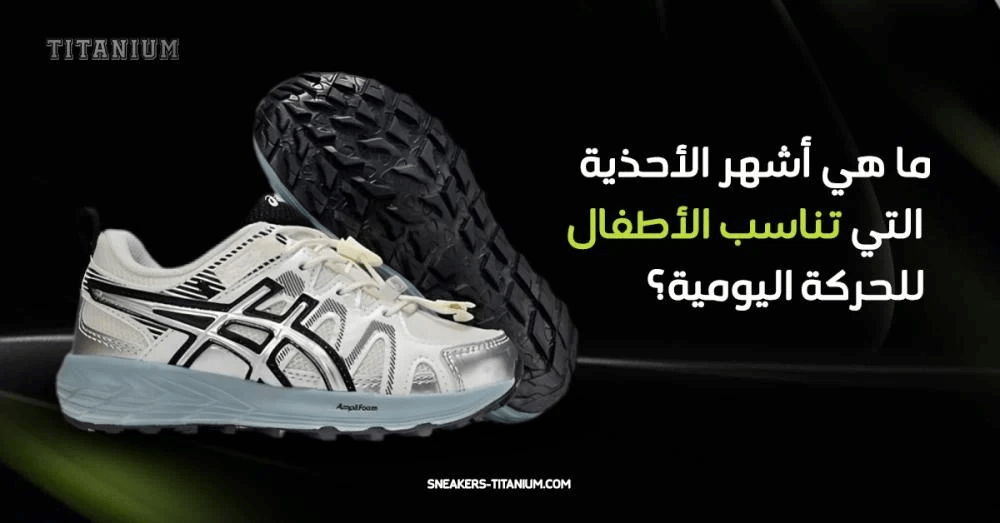 أحذية أطفال