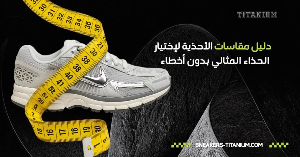 دليل مقاسات الأحذية 2025