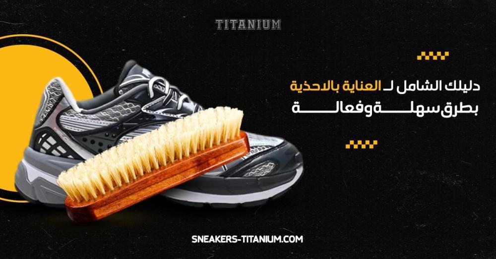 العناية بالاحذية