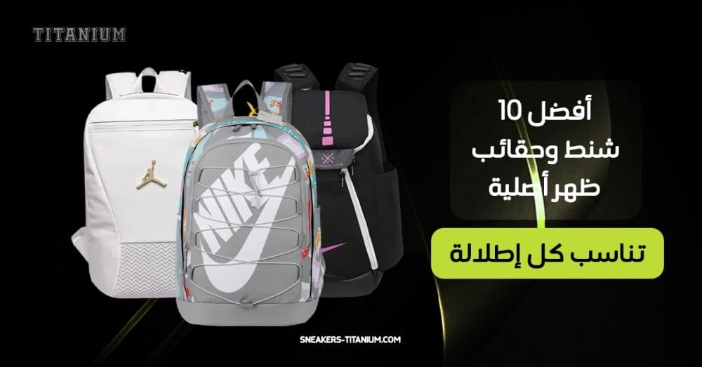 حقائب ظهر