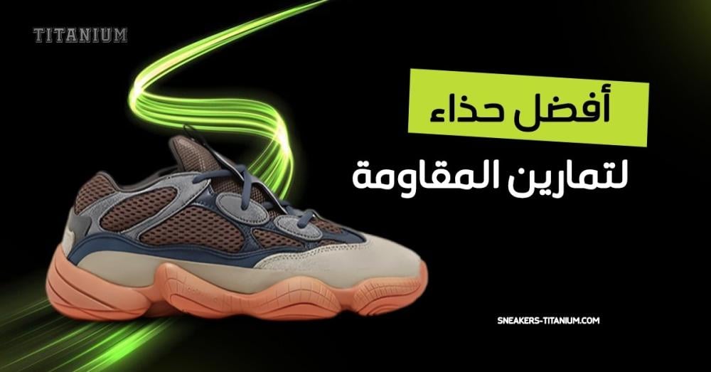 أفضل حذاء لتمارين المقاومة