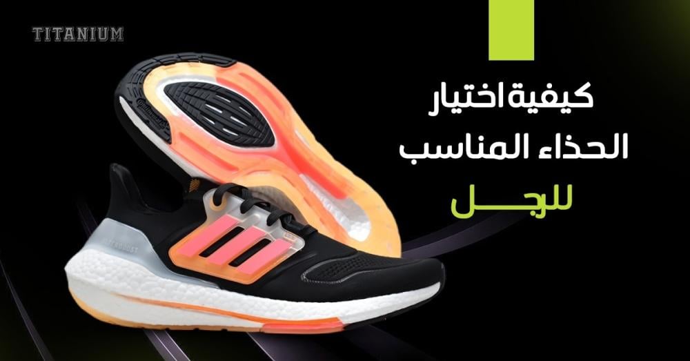 كيفية اختيار الحذاء المناسب للرجل