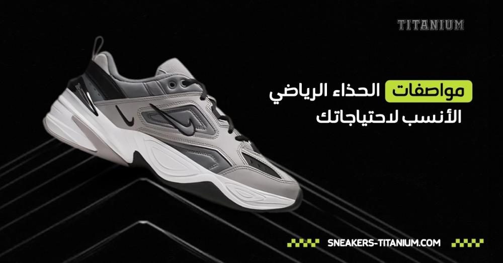 مواصفات الحذاء الرياضي