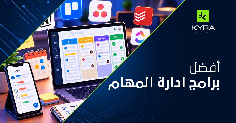 أفضل برامج إدارة المهام