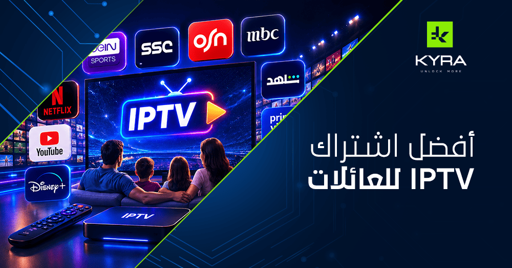 أفضل اشتراك IPTV للعائلات